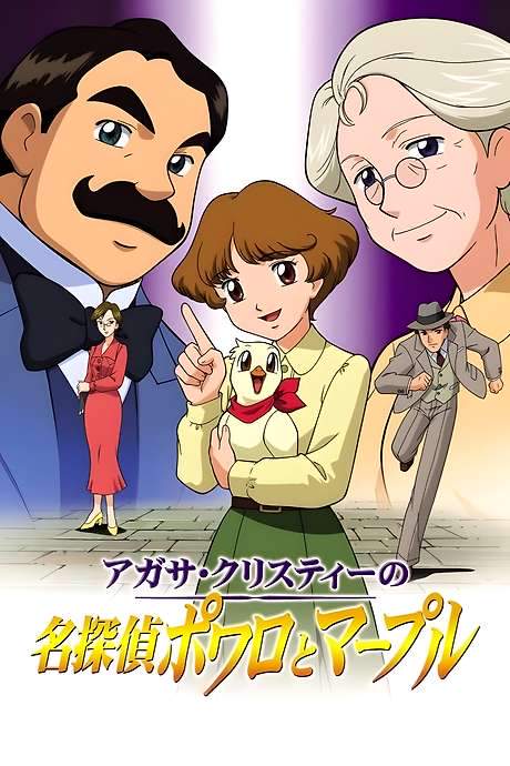 Agatha Christie’s Great Detectives Poirot and Marple